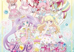 劇場版プリパラ キラッとプリ チャン きらきらメモリアルライブ 試写会映画情報 懸賞生活