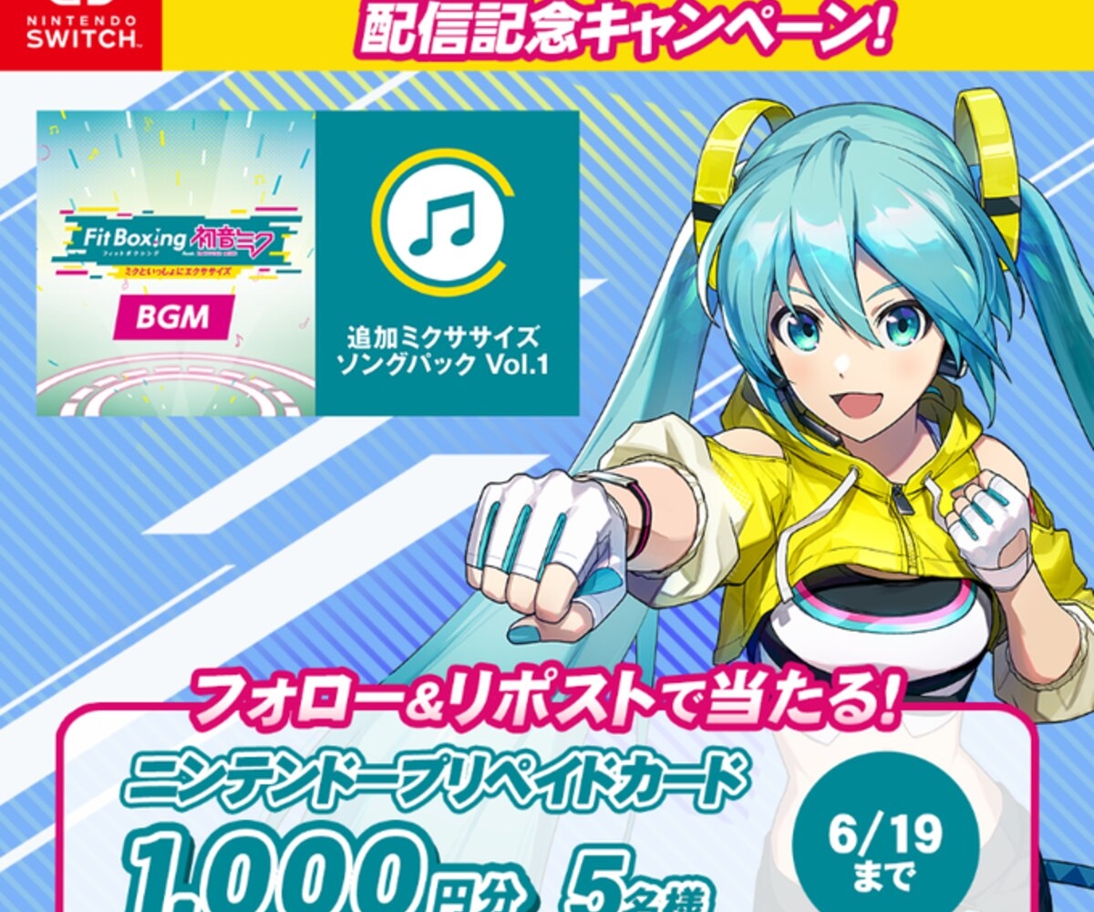 【X懸賞(Twitter懸賞)】ニンテンドープリペイドカード1000円分を5名様にプレゼント【〆切2024年06月19日】 Fit Boxing