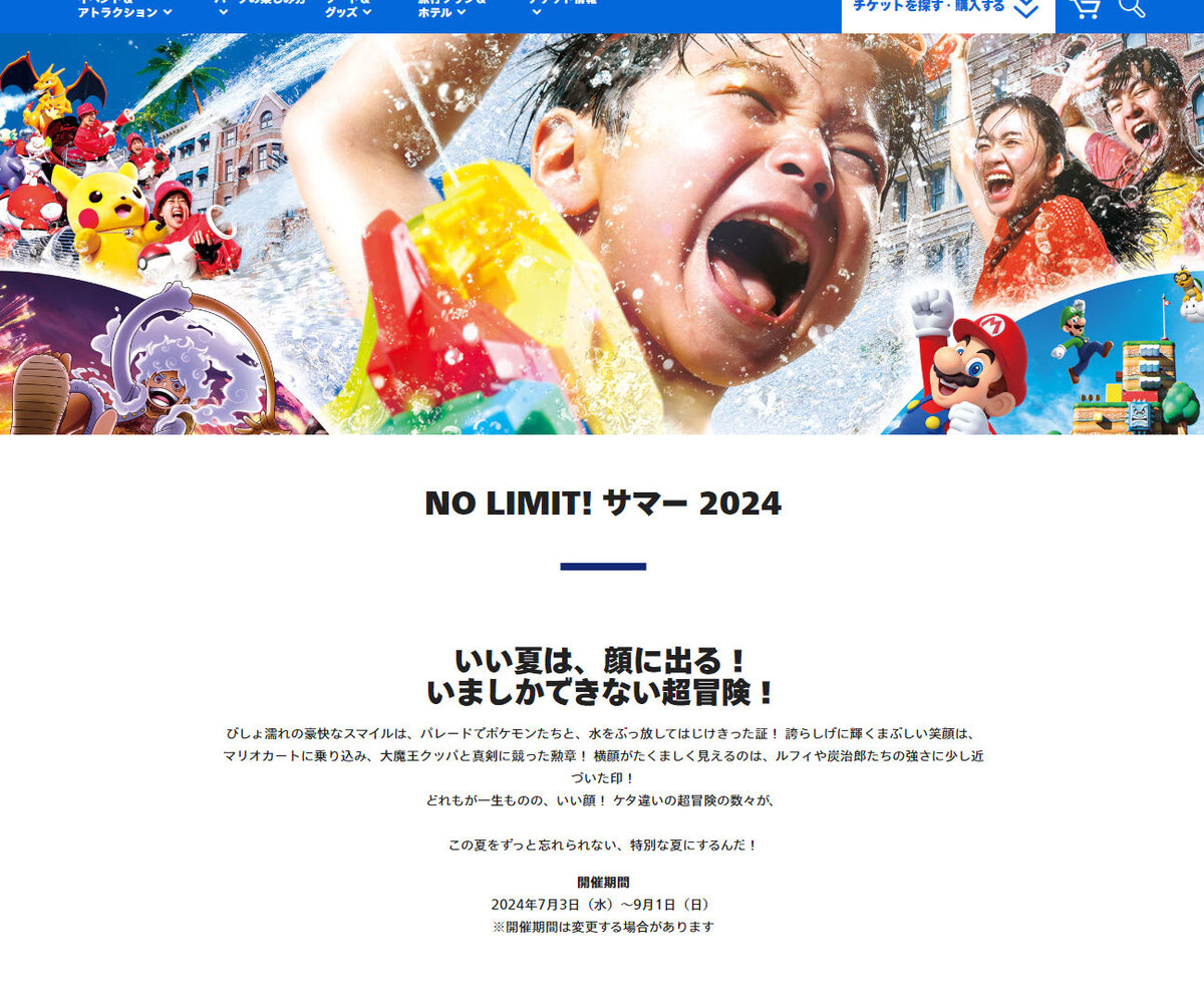 X懸賞(Twitter懸賞)】「ユニバーサル・スタジオ・ジャパンNO LIMIT! サマー・スプラッシュ・パレード」体験にご招待券を5名様にプレゼント【〆切2024年06月02日】  ユニバーサル・スタジオ・ジャパン