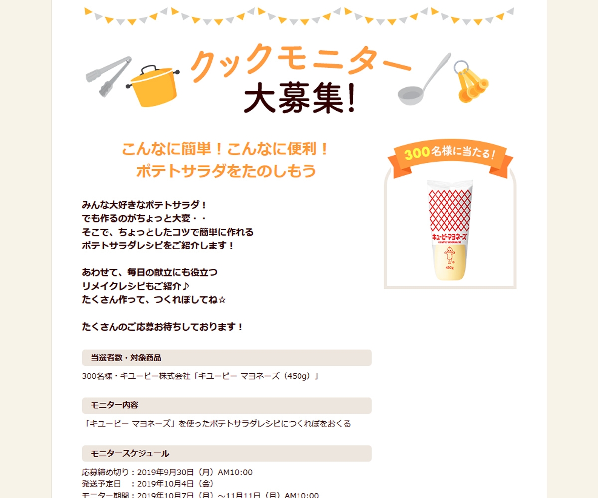 キユーピー マヨネーズ 450g を300名様にプレゼント 〆切19年09月30日 クックパッド