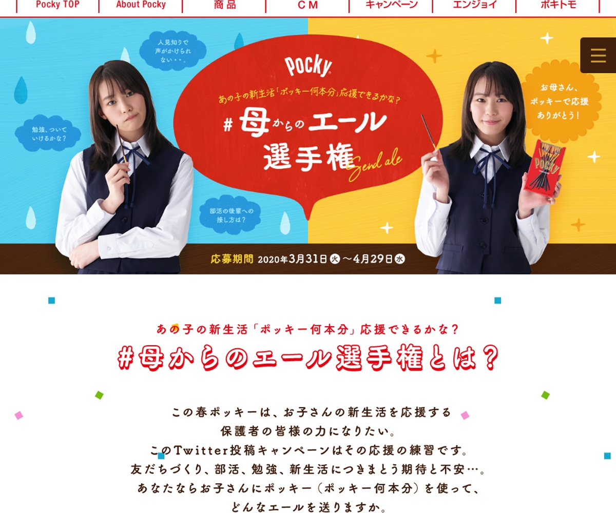 Twitter懸賞 選べる とっておきの宿 ポッキーシェアハピboxを合計105名様にプレゼント 〆切年04月29日 グリコ