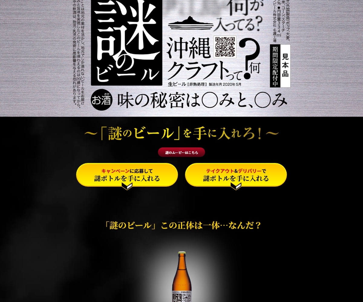 Twitter懸賞 オリオンビール 謎のビール 3本1ケースを500名様にプレゼント 〆切2020年05月21日 オリオンビール