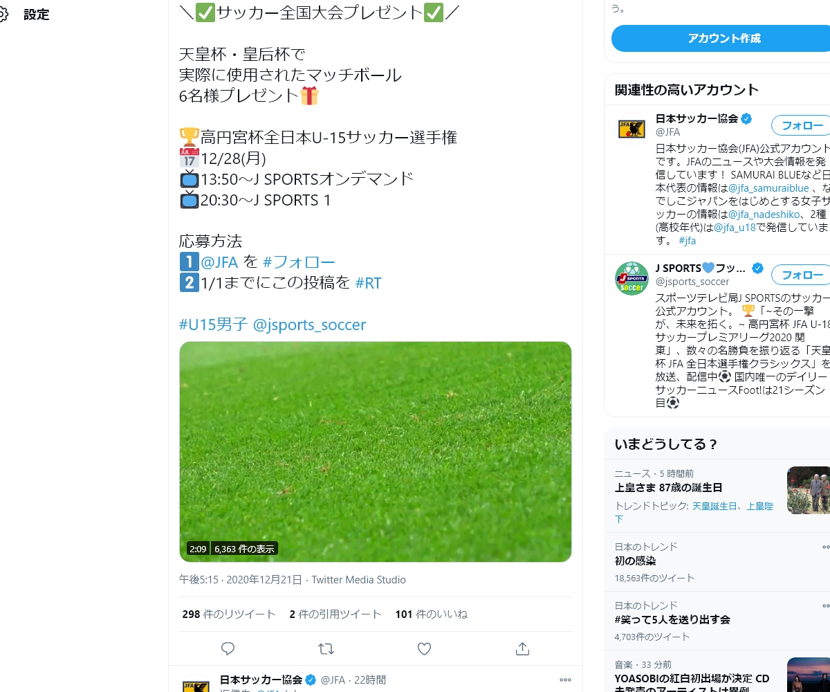 Twitter懸賞 天皇杯 皇后杯で実際に使用されたマッチボールを6名様にプレゼント 〆切21年01月01日 日本サッカー協会