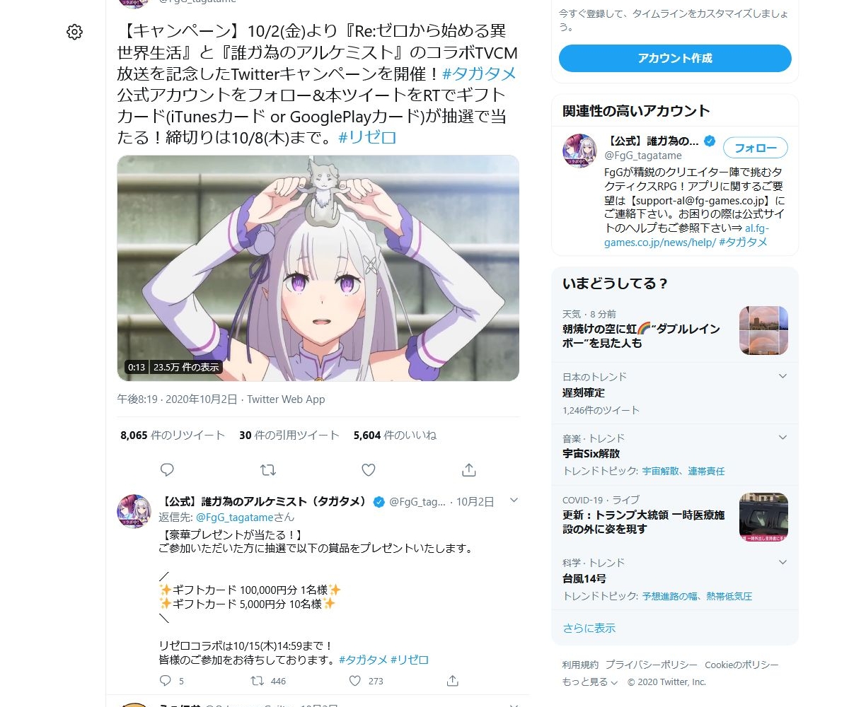 Twitter懸賞 選べるギフトカード10万円分 5000円分を合計11名様にプレゼント 〆切年10月08日 誰ガ為のアルケミスト タガタメ