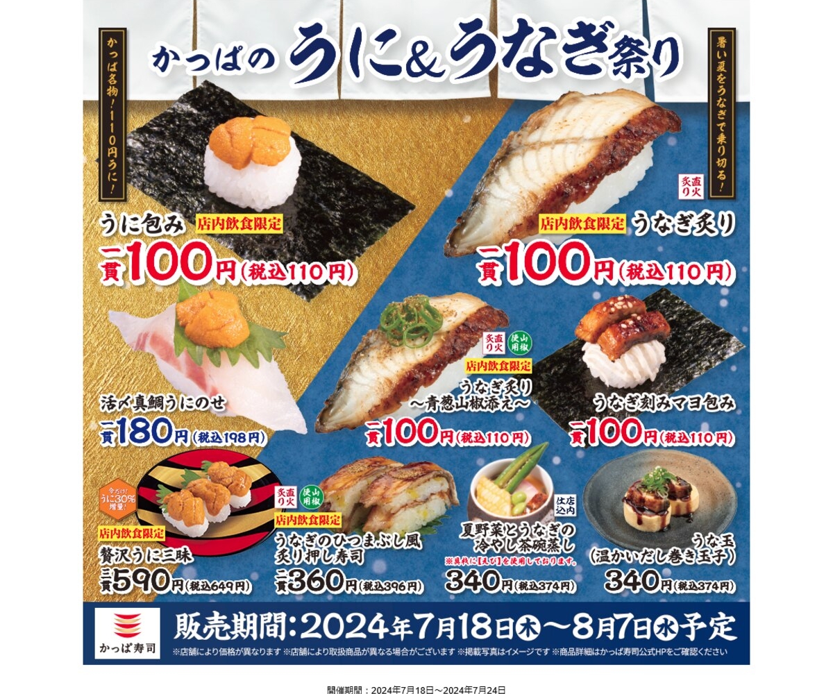 X懸賞(Twitter懸賞)】かっぱ寿司 お食事券1000円分を30名様にプレゼント【〆切2024年07月24日】 かっぱ寿司