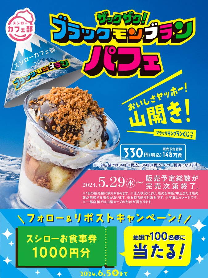 X懸賞(Twitter懸賞)】スシローで使えるお食事券1000円分を100名様にプレゼント【〆切2024年06月05日】 スシロー