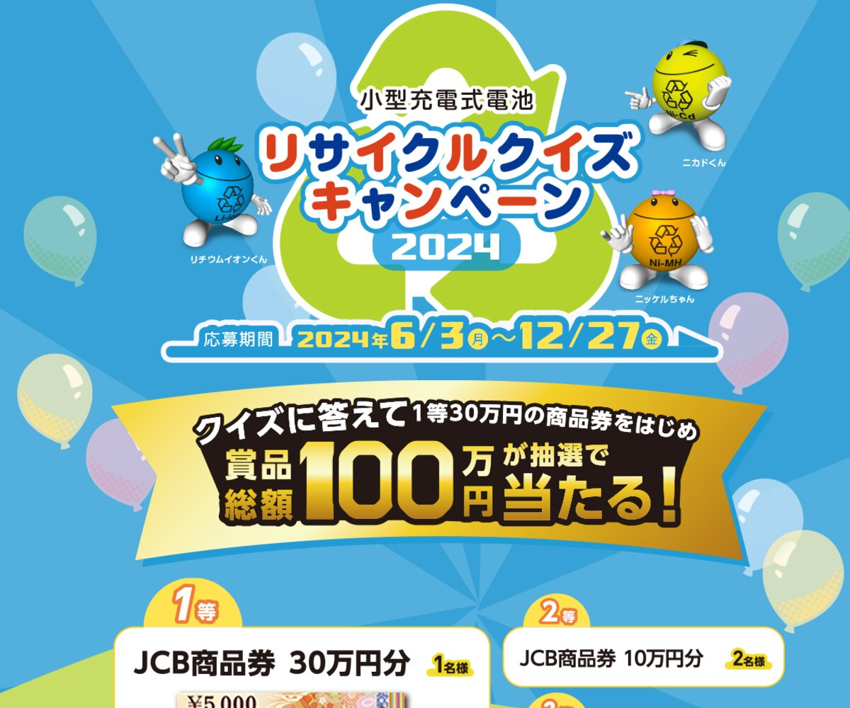 JCB商品券30万円分 10万円分 QUOカード1万円分を合計53名様にプレゼント【〆切12月27日】JBRC