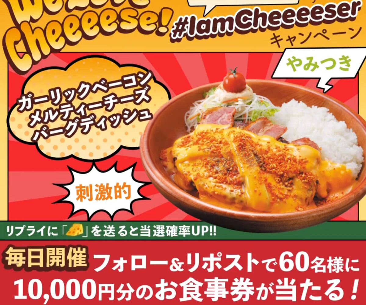 X懸賞(Twitter懸賞)】びっくりドンキーお食事券1万円分を60名様にプレゼント【〆切2024年04月18日】 ハンバーグレストラン びっくり...