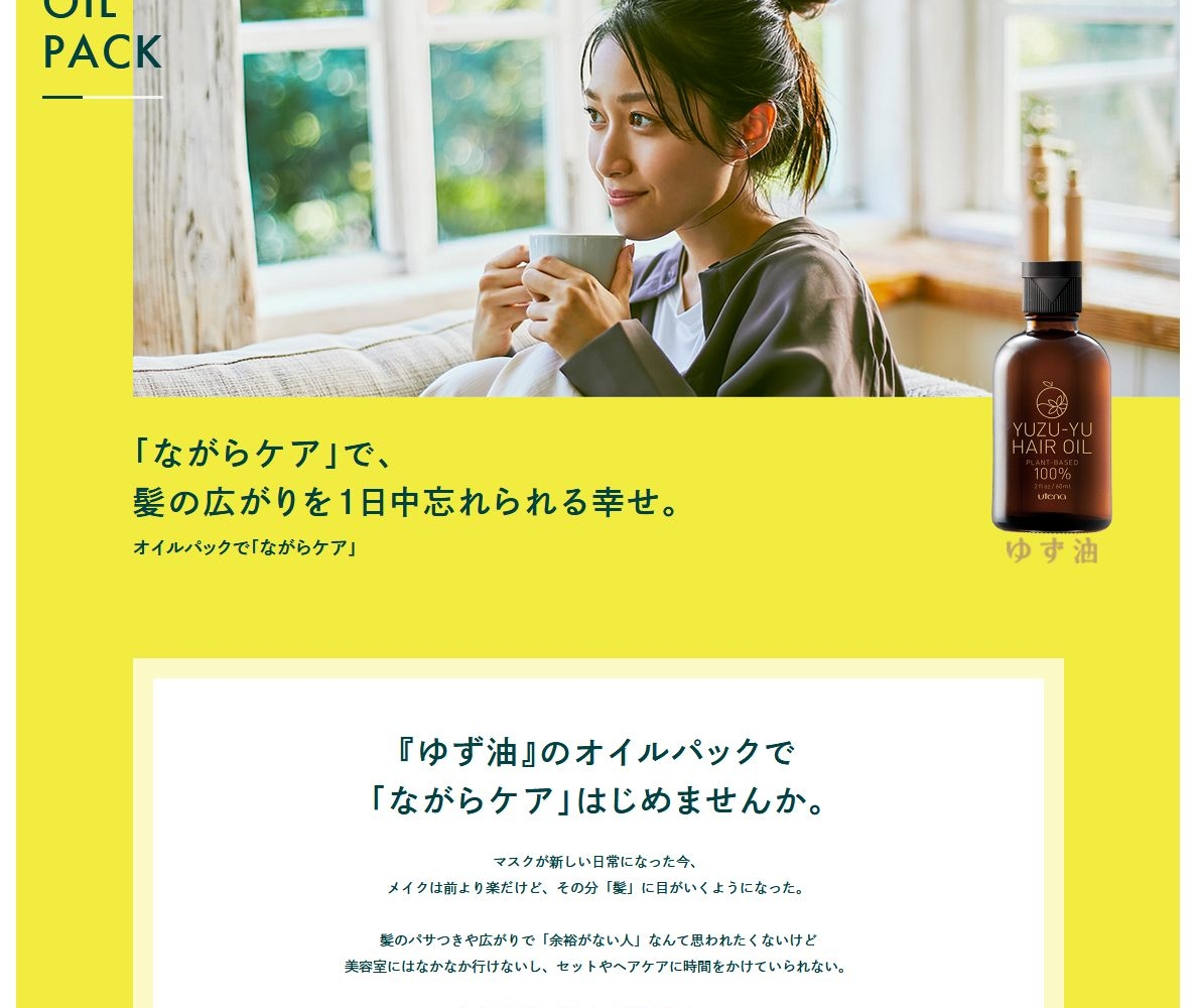 Twitter懸賞 ゆず油オイルパックセット を100名様にプレゼント 〆切年12月22日 ウテナ