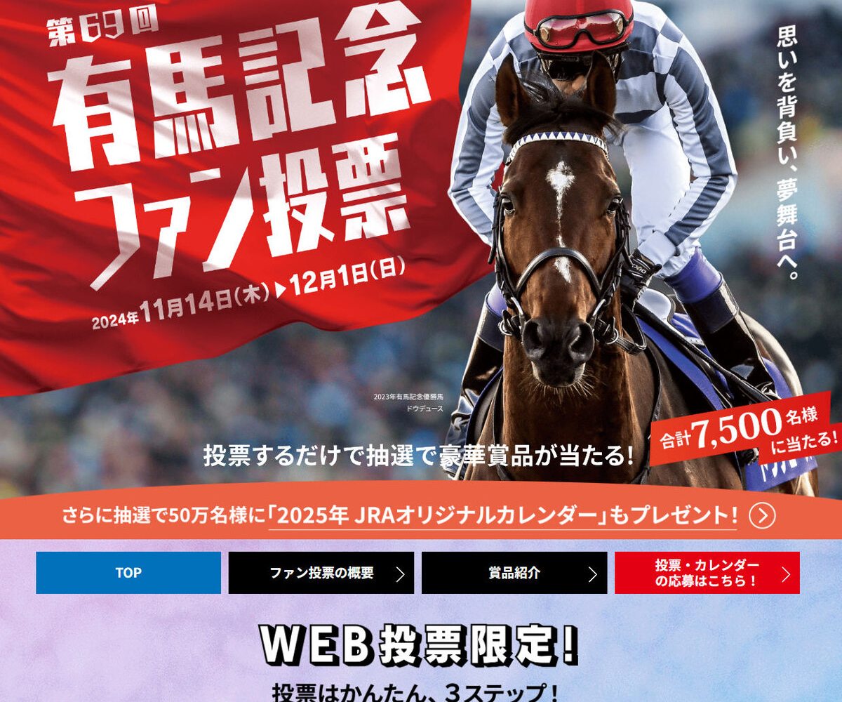 選べる賞品セット50万円相当 30万円相当 有馬記念当日中山競馬場ご招待席 (ペア)+JTBトラベルギフト2万円分  有馬記念ファン投票オリジナル干支ターフィーぬいぐるみ オリジナル台紙付きQUOカード500円分  2025年JRAオリジナルカレンダーほかを合計507490名様にプレゼント ...