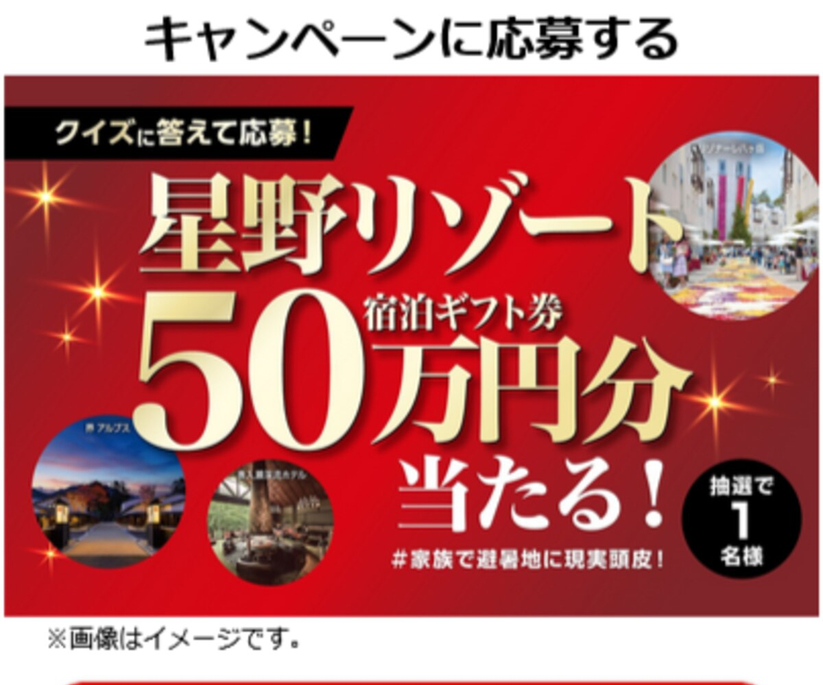 星野リゾート宿泊券 50万円分を1名様にプレゼント【〆切2024年07月07日】 P&G h&s (エイチ・アンド・エス)‏