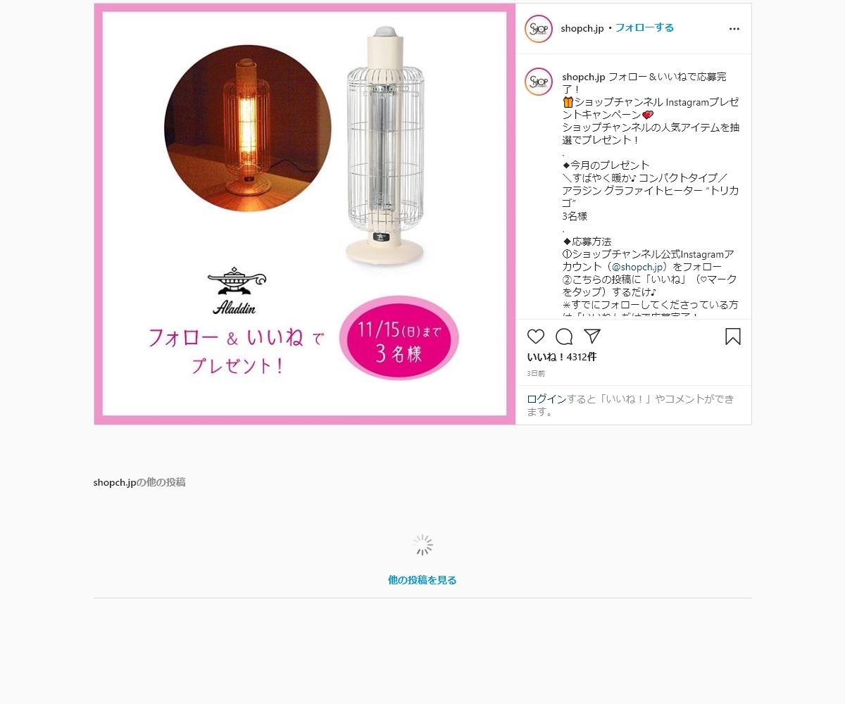 Instagram懸賞 アラジン グラファイトヒーター トリカゴ を3名様にプレゼント 〆切年11月15日 ショップチャンネル