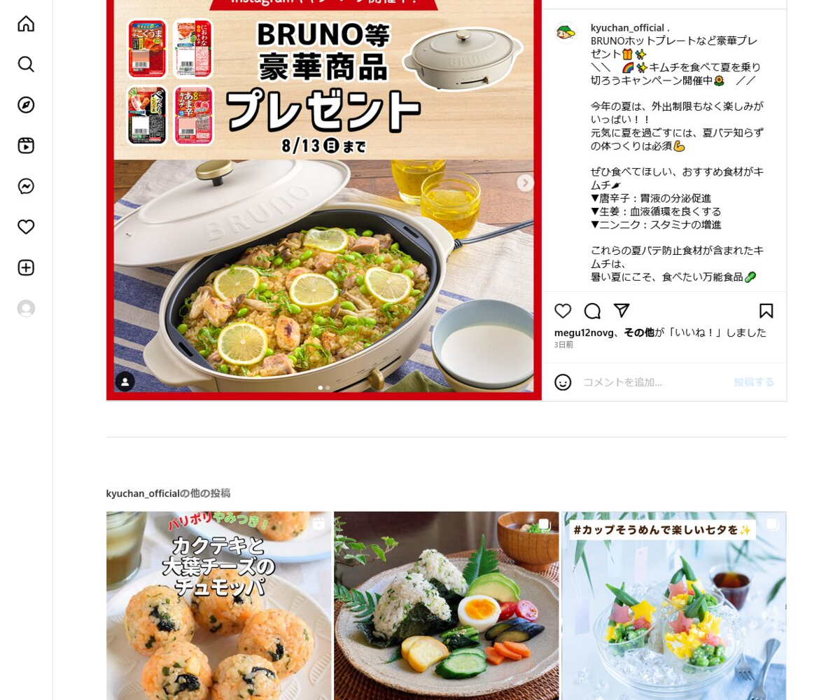 Instagram懸賞】BRUNO オーバルホットプレート（グレージュ）＆プチキムチ食べ比べセットほかを合計15名様にプレゼント【〆切2023年08月13日】  東海漬物