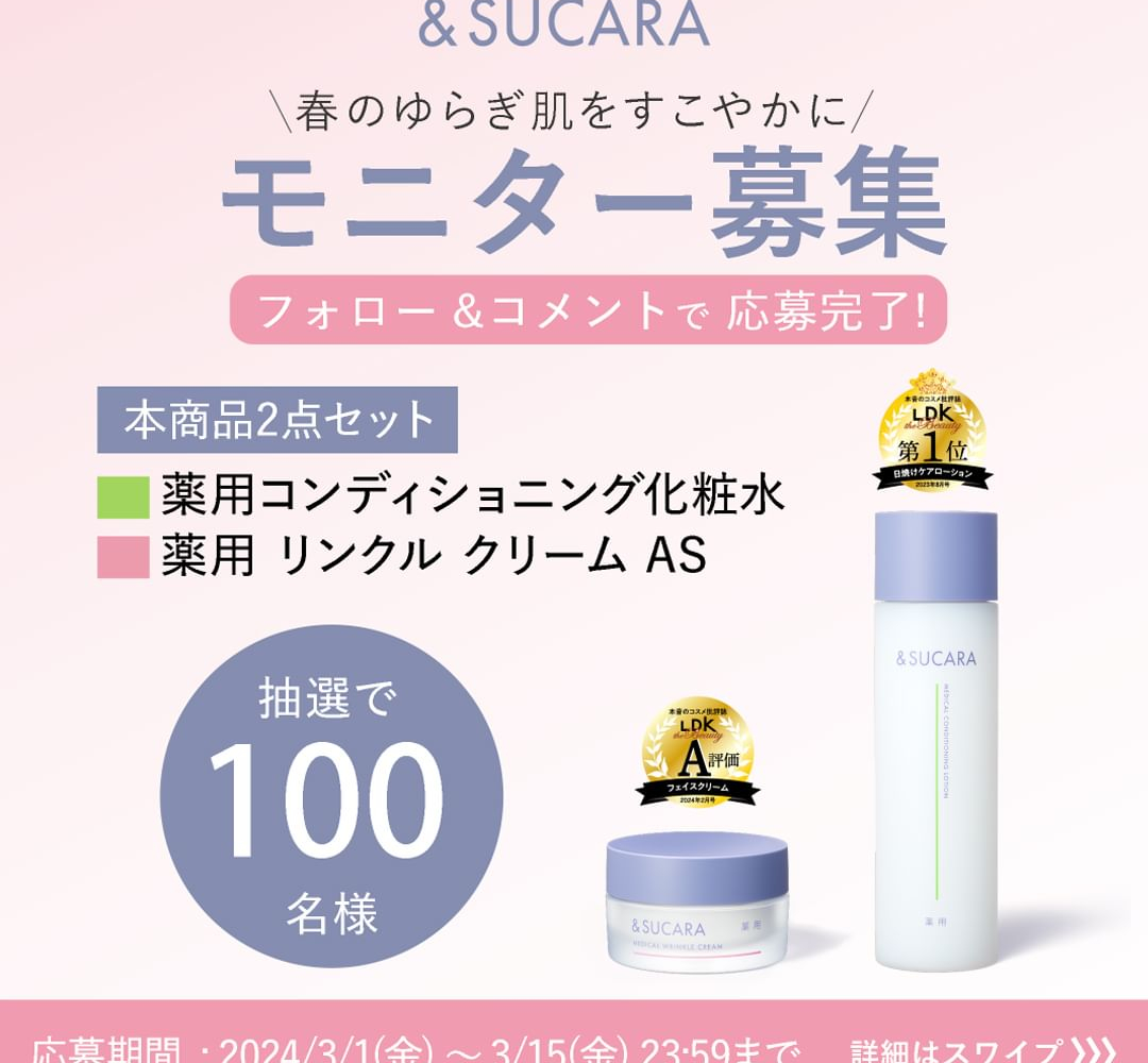 ＆SUCARA 薬用コンディショニング化粧水＆薬用 リンクル クリーム AS