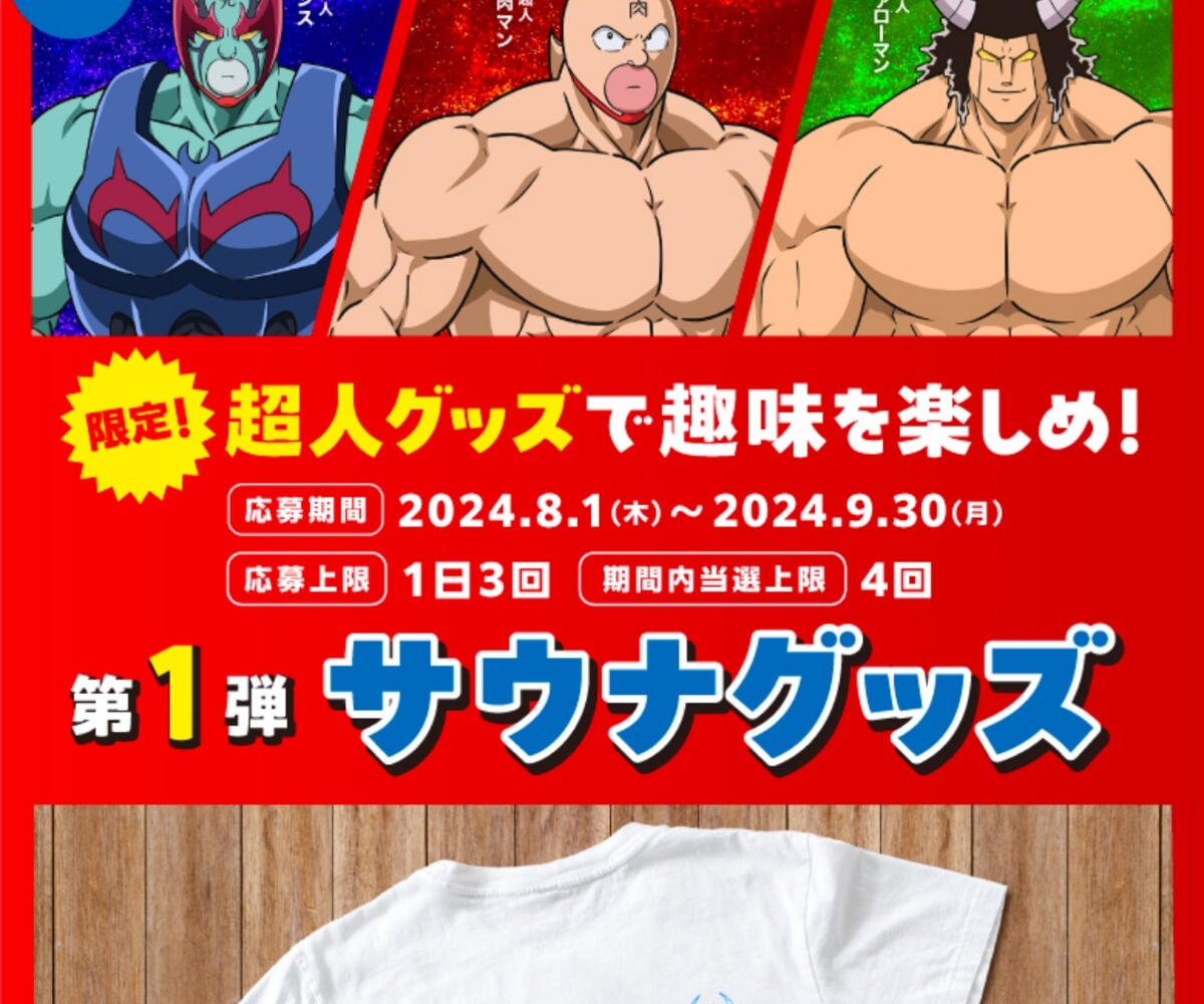 キン肉マン セール オリジナルtシャツ