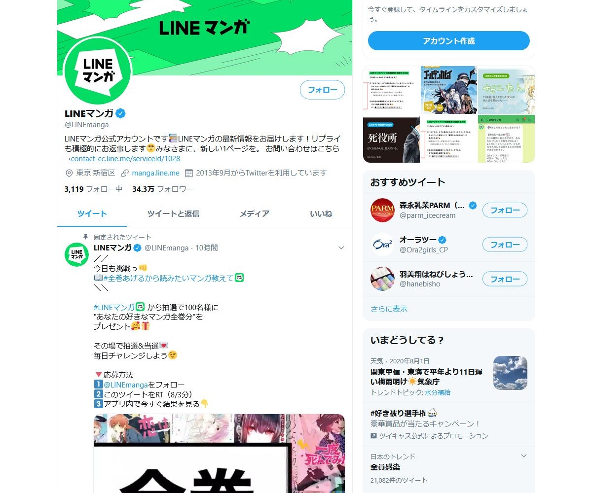 その場で当たる Twitter懸賞 あなたの好きなマンガ全巻分を100名様にプレゼント 〆切年08月10日 Lineマンガ