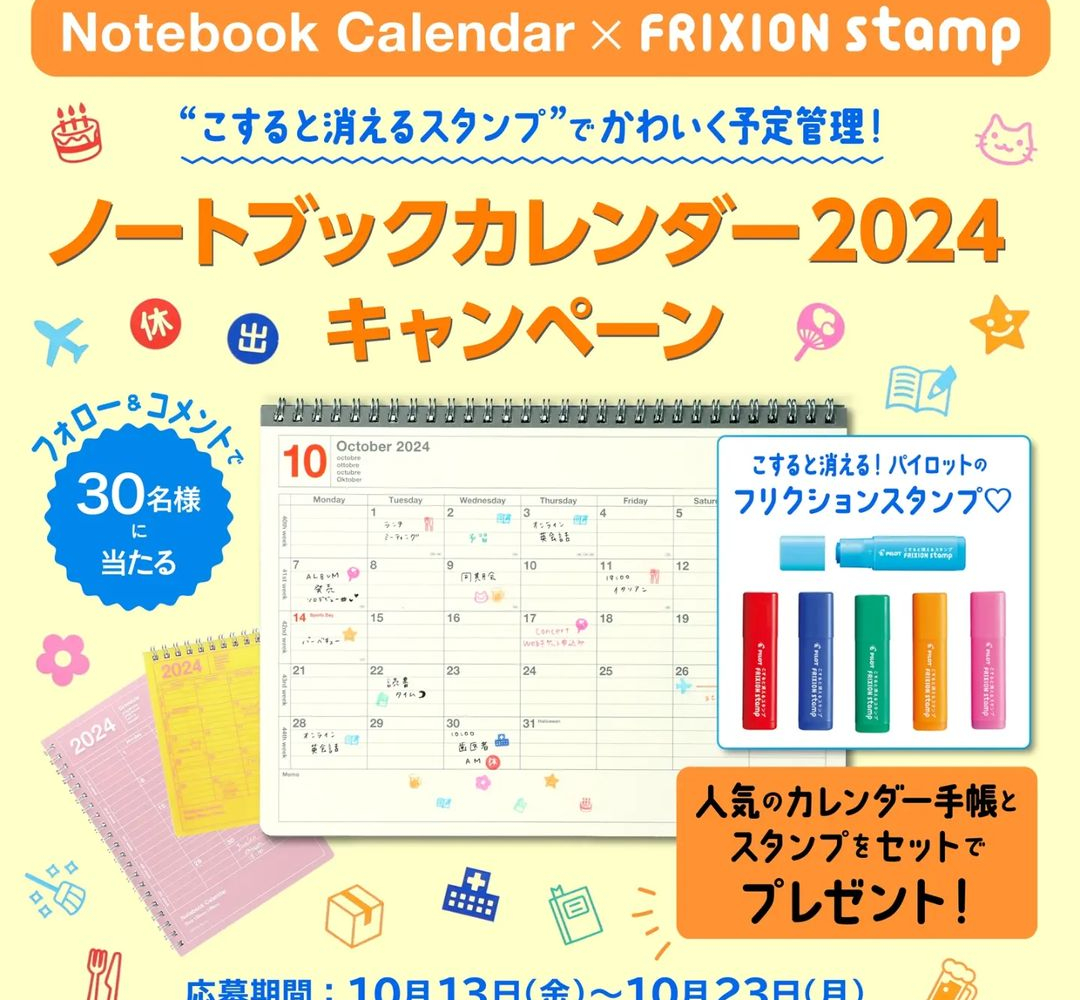 美品】フリクションスタンプセット - 文房具