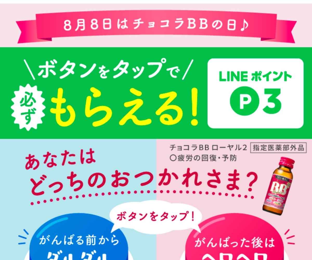 チョコラ ストア bb 懸賞