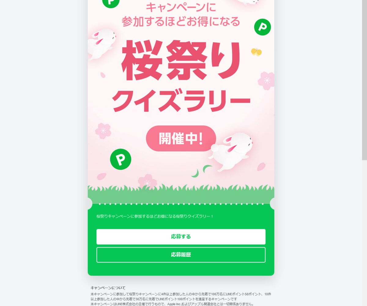 その場で当たる Line懸賞 Lineポイント100ポイント Lineポイント50ポイントを名様にプレゼント 〆切03月31日 Line