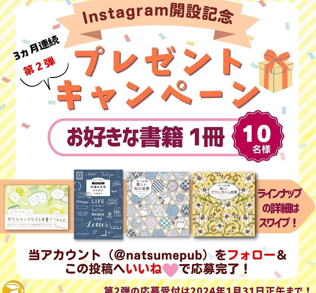 対象書籍 お好きな書籍1冊を10名様にプレゼント【〆切01月31日】ナツメ社