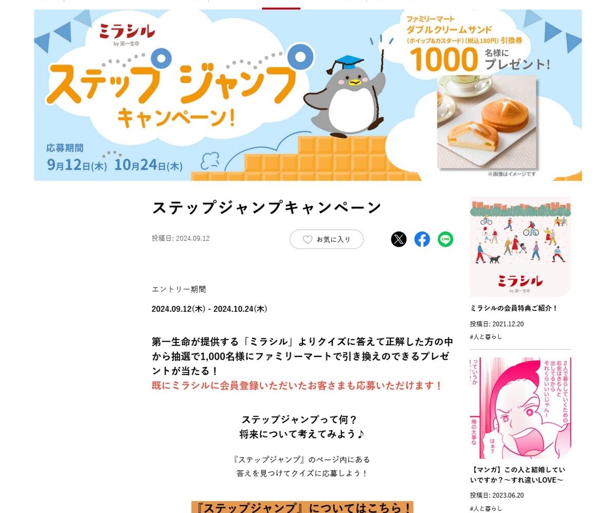 ファミマ ダブルクリームサンド（ホイップ&カスタード）引換券を1000名様にプレゼント【〆切2024年10月24日】 ミラシル by 第一生命