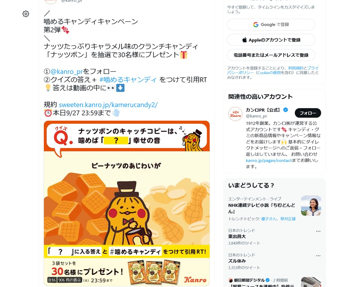 twitter懸賞】81gナッツボンキャラメルナッツクランチ3袋を30名様にプレゼント【〆切2022年09月27日】 カンロ