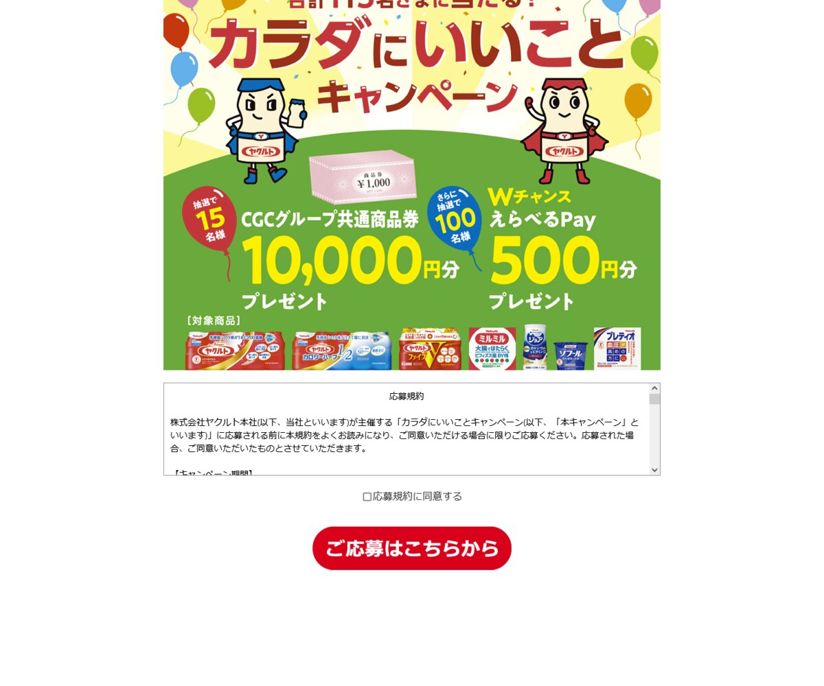 CGCグループ共通商品券 えらべるPay500円分を115名様にプレゼント【〆切2023年07月14日】 オリンピック×ヤクルト