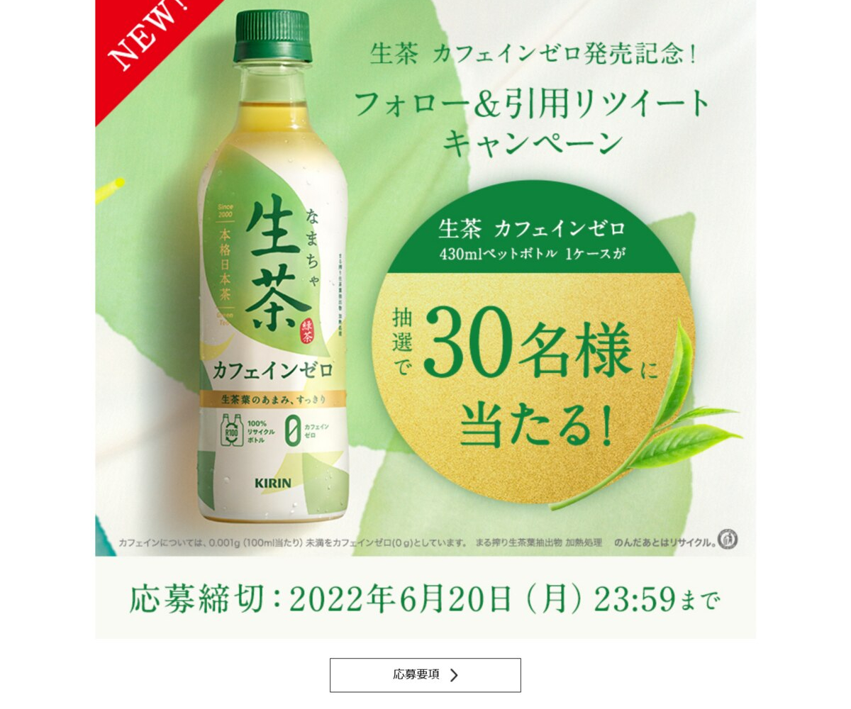 市場 飲料 送料無料 ４３０ｍｌ ４３０ＰＥＴ カフェインゼロ キリン ※ １ケース２４本入り 生茶