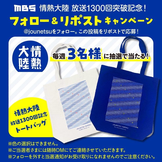 情熱大陸」放送1300回記念オリジナルトートバッグを3名様にプレゼント【〆切2024年08月21日】 情熱大陸