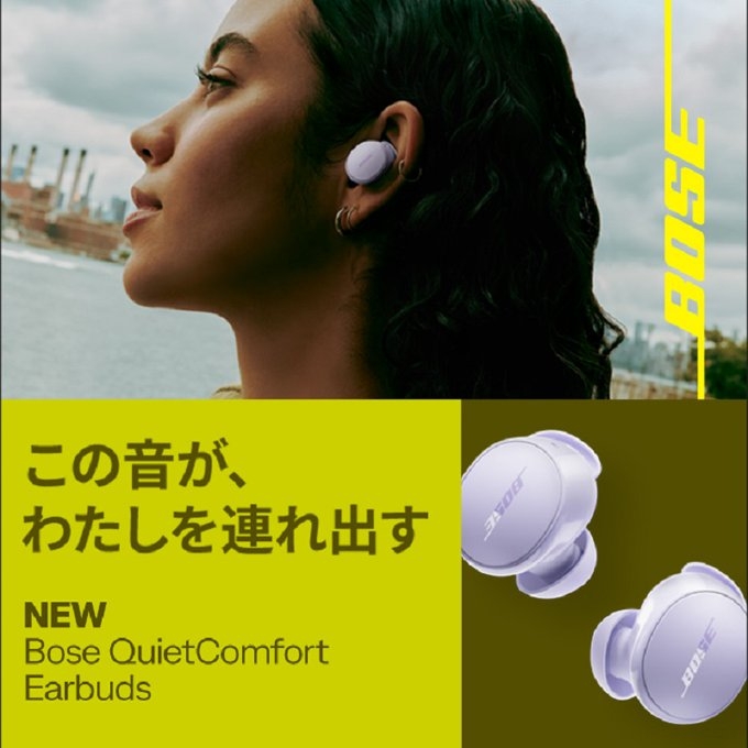 X懸賞(Twitter懸賞)】BOSEワイヤレスイヤホン「Quiet Comfort Earbuds」を1名様にプレゼント【〆切2024年10月30日】  ヨドバシカメラ