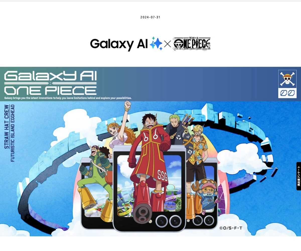 LINE懸賞】Galaxy AI × ONE PIECE限定  オリジナルレジャーシート＆ショルダーバッグを250名様にプレゼント【〆切2024年08月29日】 SAMSUNG