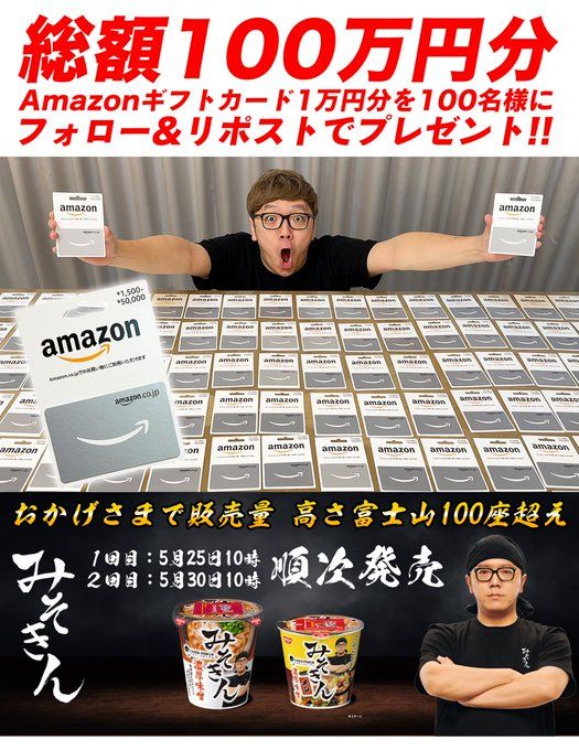 Amazonギフト券 1万円分を100名様にプレゼント【〆切2024年06月13日】 HIKAKIN