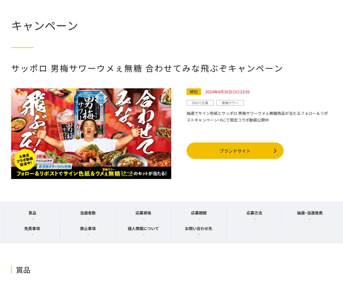 X懸賞(Twitter懸賞)】長州力さん・神奈月さんサイン入り色紙1枚＆「男梅ウメぇ無糖サワー」1ケース(350ml×24本)を3名様にプレゼント【〆切2024年04月30日】  サッポロビール SapporoBeer