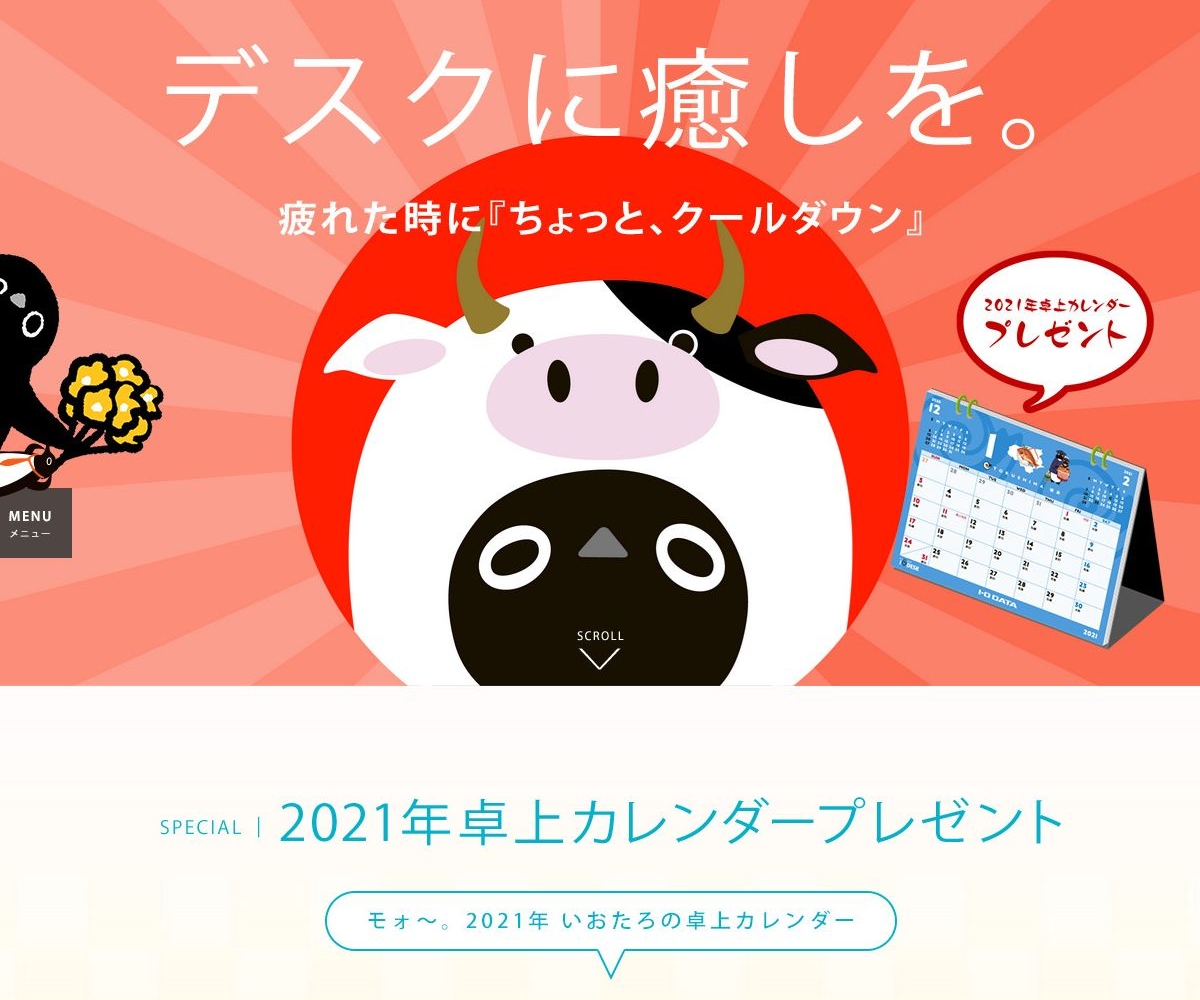 モォ 21年 いおたろの卓上カレンダー を1000名様にプレゼント 〆切年12月07日 アイ オー データ機器