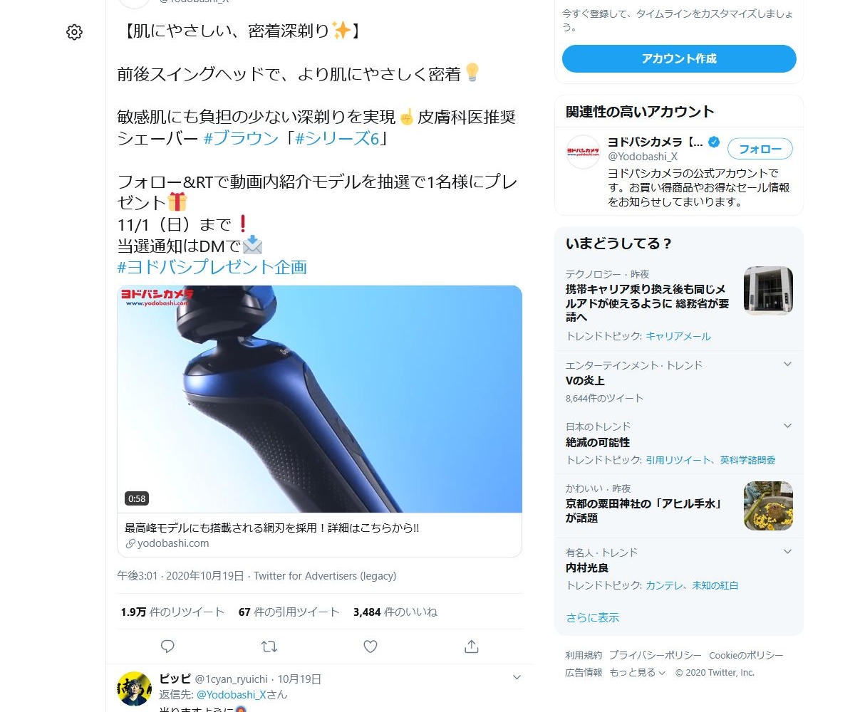 Twitter懸賞 ブラウン シリーズ6 充電式シェーバー 60 B4000cs を1名様にプレゼント 〆切年11月01日 ヨドバシカメラ