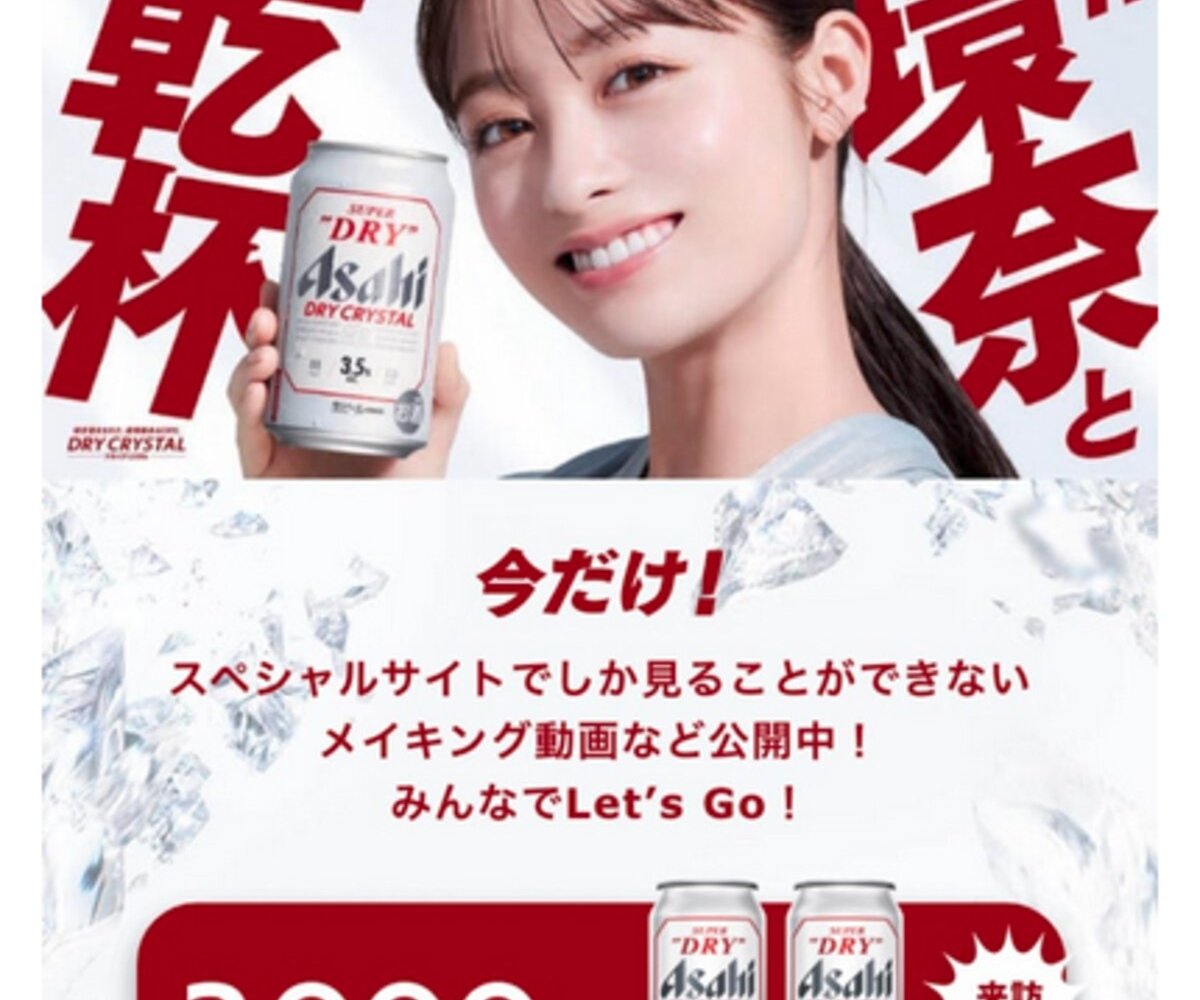 LINE懸賞】アサヒビール ドライクリスタル(350ml×2缶)セットを3000名様にプレゼント【〆切2024年04月24日】 アサヒビール