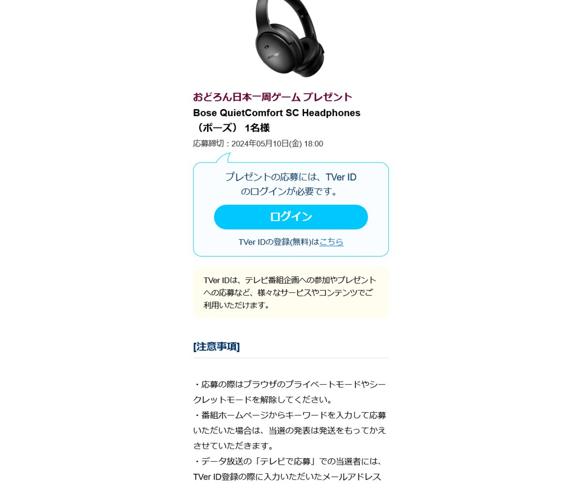 amazon bose イヤホン セール 当選