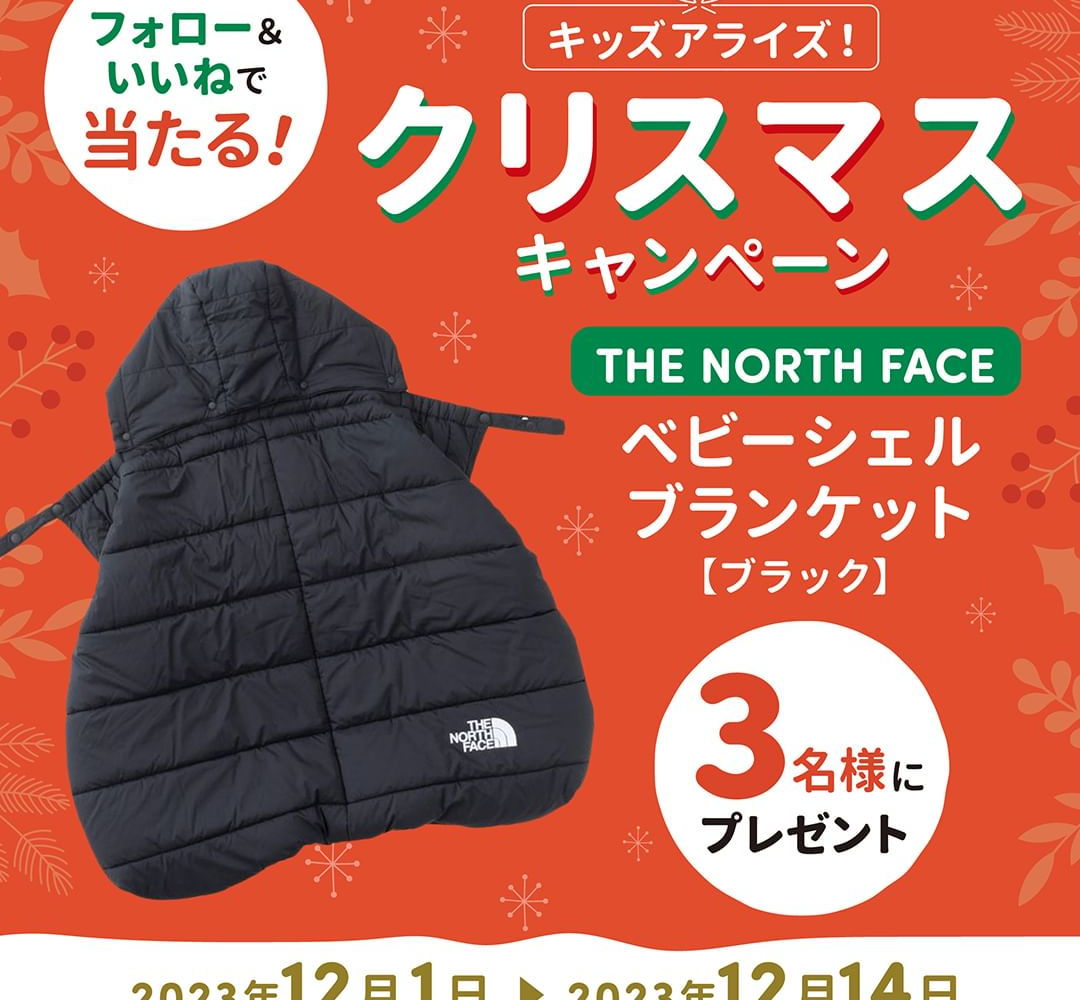 THE NORTH FACE ベビーシェルブランケットを3名様にプレゼント【〆切