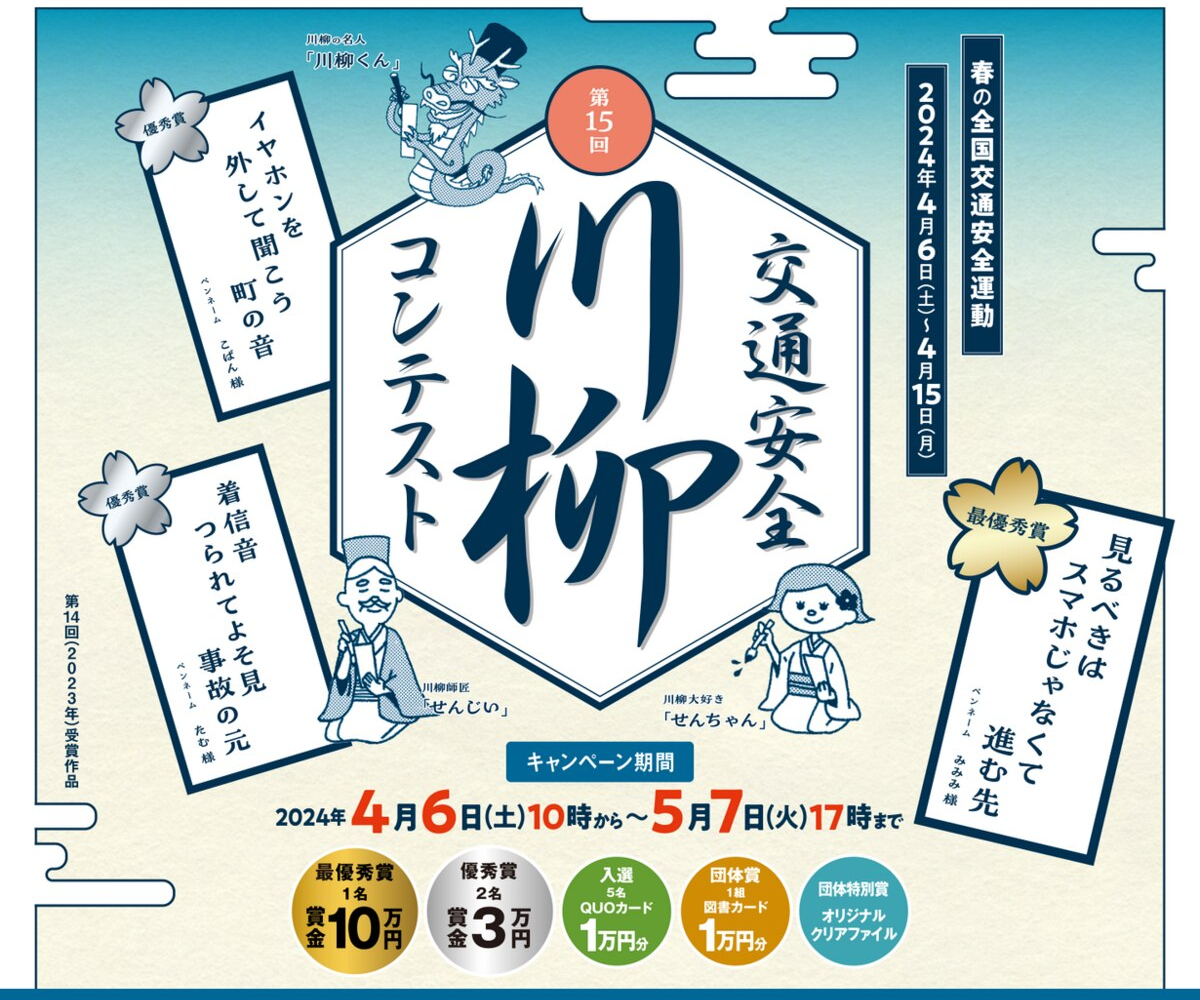 賞金10万円 賞金3万円 QUOカード1万円分 図書カード1万円分を合計9名様にプレゼント【〆切2024年05月07日】 東京指定自動車教習所協会