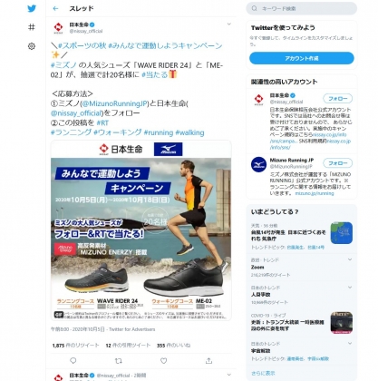 Twitter懸賞 ミズノシューズ Wave Rider 24 Me 02 を合計名様にプレゼント 〆切年10月18日 日本生命 ミズノ