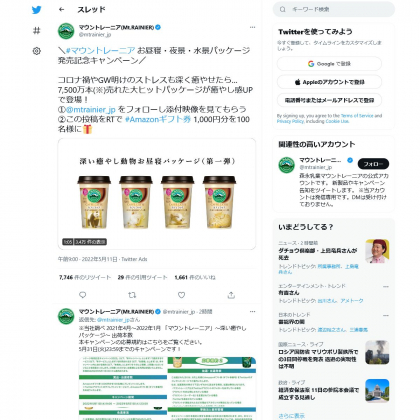 twitter懸賞】Amazonギフト券1000円分を100名様にプレゼント【〆切2022