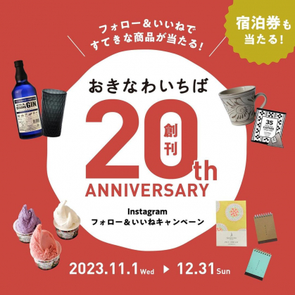 星野リゾート 西表島ホテル ペア無料ご宿泊券 やんばるジェラート12個