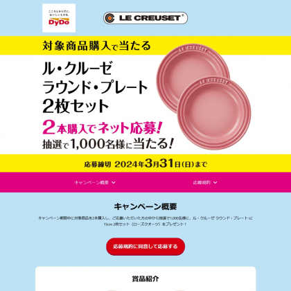 ダイドー】ダイドーの商品が当たるキャンペーン一覧 懸賞生活