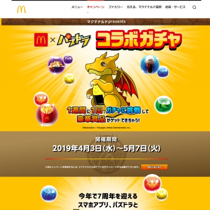 その場で当たる マクドナルド グラン クラブハウス単品 グラン ガーリックペッパー単品 無料クーポンほかを合計100名様にプレゼント 〆切19年05月07日 マクドナルド パズドラ