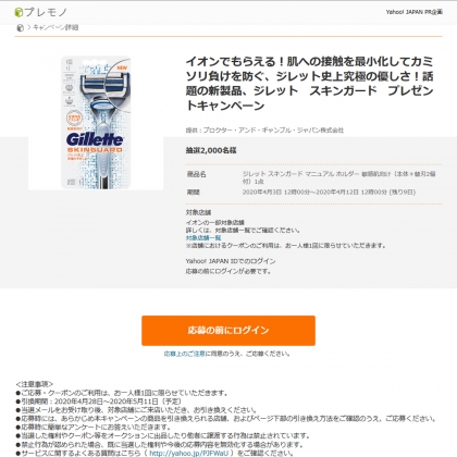 ジレット スキンガード マニュアル ホルダー 敏感肌向け 本体 替刃2個付 引換クーポン を00名様にプレゼント 〆切年04月12日 プレモノ