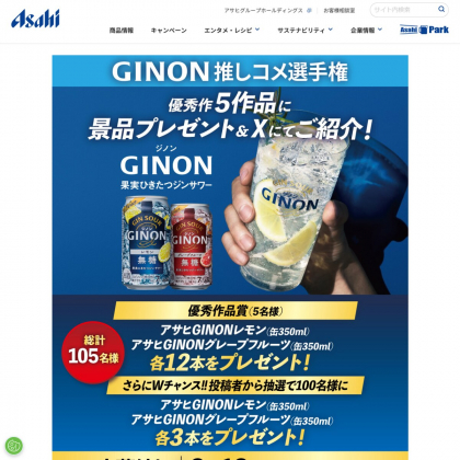 アサヒビール セール ギフトセット 懸賞