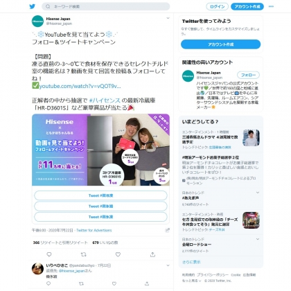 Twitter懸賞 ハイセンス最新冷蔵庫 Hr D3601s 薄型弁当箱 保冷トートバッグを合計11名様にプレゼント 〆切年08月04日 Hisense Japan