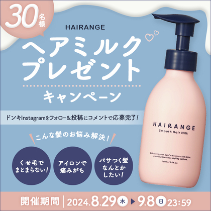 販売 ヘアミルクをドンキ