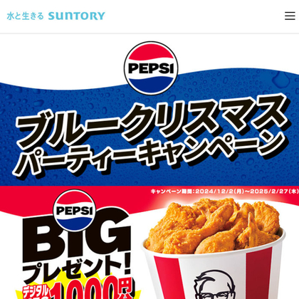 KFCの懸賞生活】KFCが当たるキャンペーン一覧