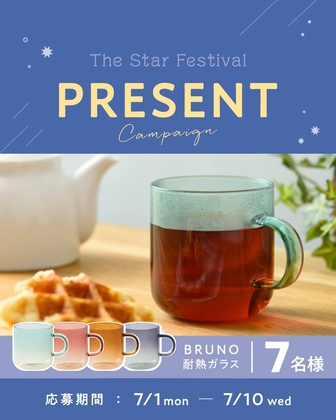 Instagram懸賞】BRUNO 耐熱ガラス sky pattern mug noon（ペアセット ）を7名様にプレゼント【〆切07月10日】りそうのコーヒー